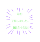 日本の元号2。(1441年-1673年)（個別スタンプ：8）