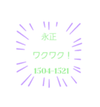 日本の元号2。(1441年-1673年)（個別スタンプ：18）