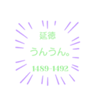 日本の元号2。(1441年-1673年)（個別スタンプ：21）