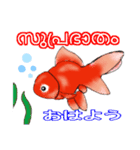可愛い金魚たち(マラヤーラム語と日本語)（個別スタンプ：1）