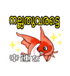 可愛い金魚たち(マラヤーラム語と日本語)（個別スタンプ：2）