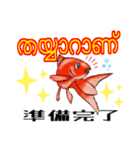 可愛い金魚たち(マラヤーラム語と日本語)（個別スタンプ：5）