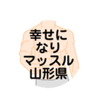 大好き山形県（都道府県スタンプ）（個別スタンプ：34）