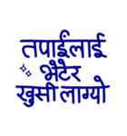 ネパール語敬語スタンプ-意味・読み方付き-（個別スタンプ：5）