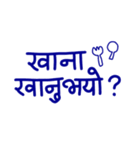 ネパール語敬語スタンプ-意味・読み方付き-（個別スタンプ：21）