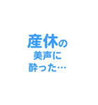 産休を愛するスタンプ（個別スタンプ：35）