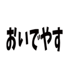 日常で使える京都弁です（個別スタンプ：18）