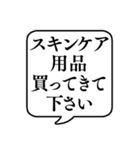 【おつかい用17(化粧品)】文字のみ吹き出し（個別スタンプ：1）