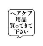 【おつかい用17(化粧品)】文字のみ吹き出し（個別スタンプ：3）