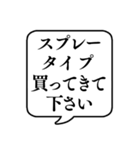 【おつかい用17(化粧品)】文字のみ吹き出し（個別スタンプ：6）