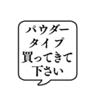 【おつかい用17(化粧品)】文字のみ吹き出し（個別スタンプ：7）