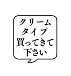 【おつかい用17(化粧品)】文字のみ吹き出し（個別スタンプ：9）