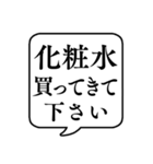 【おつかい用17(化粧品)】文字のみ吹き出し（個別スタンプ：13）