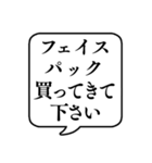 【おつかい用17(化粧品)】文字のみ吹き出し（個別スタンプ：17）