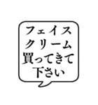 【おつかい用17(化粧品)】文字のみ吹き出し（個別スタンプ：18）