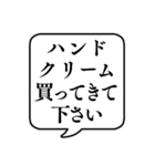 【おつかい用17(化粧品)】文字のみ吹き出し（個別スタンプ：19）