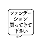 【おつかい用17(化粧品)】文字のみ吹き出し（個別スタンプ：22）