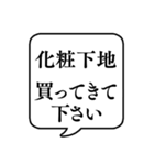 【おつかい用17(化粧品)】文字のみ吹き出し（個別スタンプ：23）