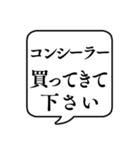 【おつかい用17(化粧品)】文字のみ吹き出し（個別スタンプ：24）