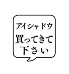 【おつかい用17(化粧品)】文字のみ吹き出し（個別スタンプ：27）