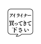 【おつかい用17(化粧品)】文字のみ吹き出し（個別スタンプ：28）