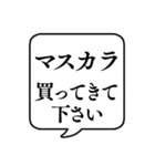 【おつかい用17(化粧品)】文字のみ吹き出し（個別スタンプ：29）