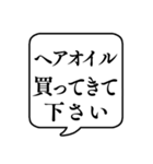 【おつかい用17(化粧品)】文字のみ吹き出し（個別スタンプ：31）