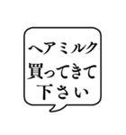 【おつかい用17(化粧品)】文字のみ吹き出し（個別スタンプ：32）