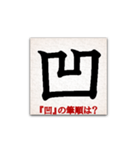 間違えやすい筆順の漢字（個別スタンプ：7）