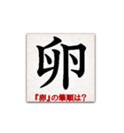 間違えやすい筆順の漢字（個別スタンプ：15）