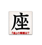 間違えやすい筆順の漢字（個別スタンプ：22）