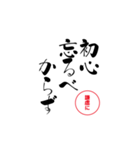 lycopene筆文字ことわざサ行（個別スタンプ：1）