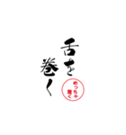 lycopene筆文字ことわざサ行（個別スタンプ：7）