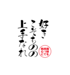 lycopene筆文字ことわざサ行（個別スタンプ：9）