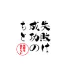 lycopene筆文字ことわざサ行（個別スタンプ：10）