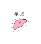 肝臓の気持ち デストロイヤー（個別スタンプ：31）