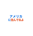 「アメリカ」専用スタンプ（個別スタンプ：6）