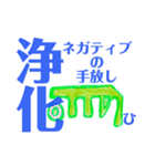 カラフルご機嫌さんの龍体文字（個別スタンプ：6）