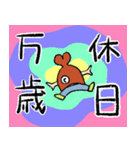 休日大好き！ぎょじんくん（個別スタンプ：32）