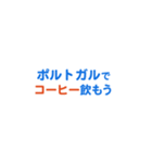 「ポルトガル」専用スタンプ（個別スタンプ：13）