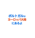 「ポルトガル」専用スタンプ（個別スタンプ：22）