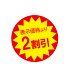 セールや販促、広告に使えるスタンプ（個別スタンプ：1）