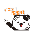 艶パンダ！ 北海道厚真町！（個別スタンプ：21）