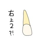 歯で会話（個別スタンプ：3）