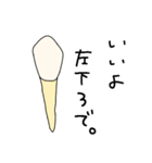 歯で会話（個別スタンプ：20）