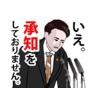 政治家のLINEスタンプ ver4（個別スタンプ：10）