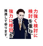 政治家のLINEスタンプ ver4（個別スタンプ：16）