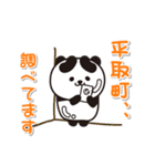 艶パンダ！ 北海道平取町！（個別スタンプ：16）