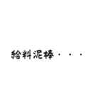 切り返しの言葉③（個別スタンプ：11）