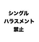 シングルハラスメント禁止（個別スタンプ：8）